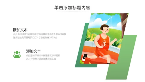 绿色体育运动全民运动跑步健身PPT模板