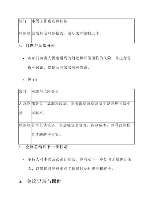 公司行政早会流程方案