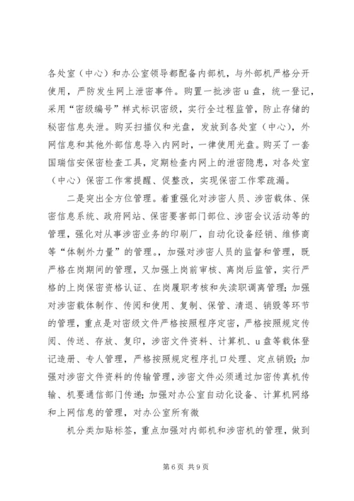 做好新形势下保密工作的实践探索.docx