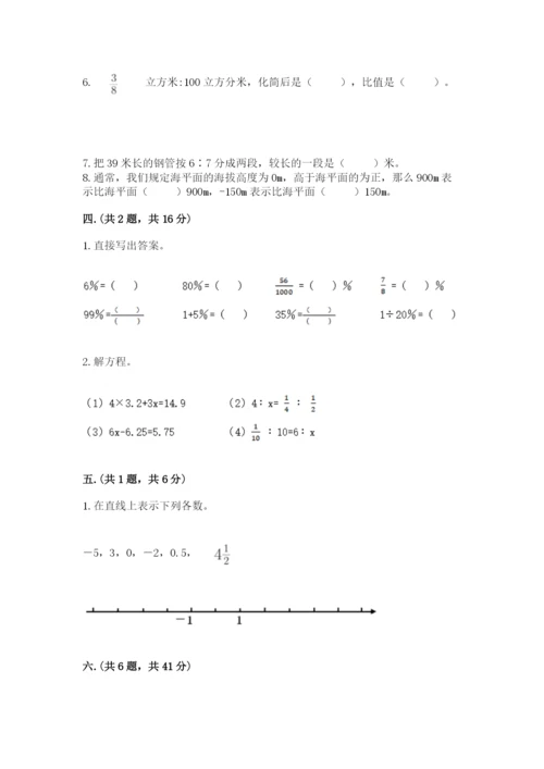 北京版数学小升初模拟试卷【基础题】.docx