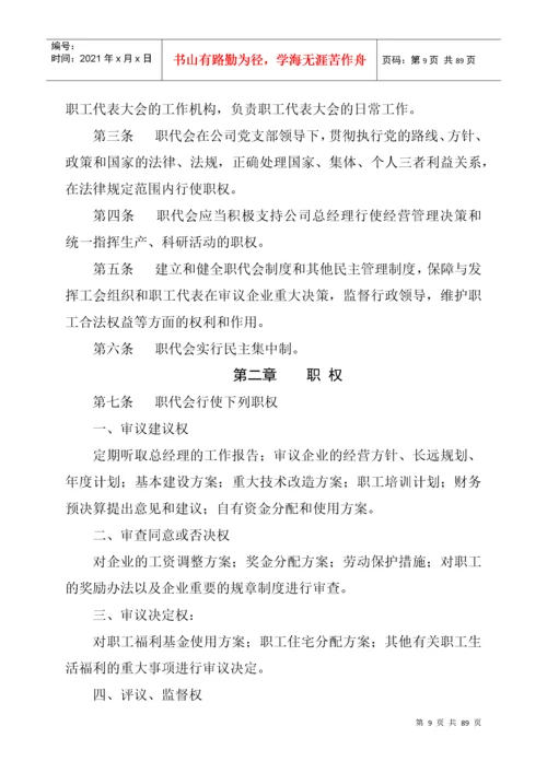 基层工会工作制度汇编(新).docx