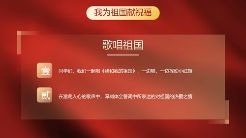 红色国风帷幕奢华喜迎国庆主题教育PPT模板