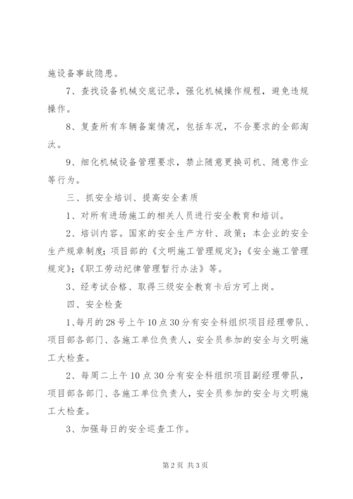 安委会汇报材料 (5).docx
