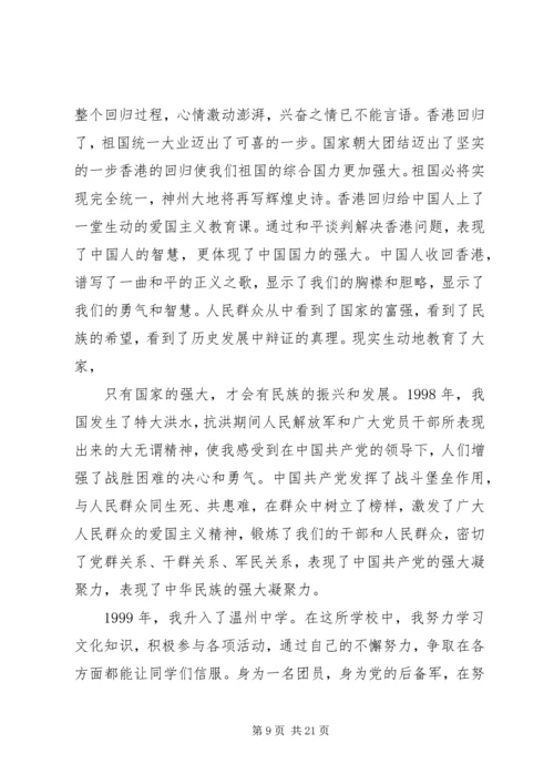 思想汇报[共5篇] (2).docx