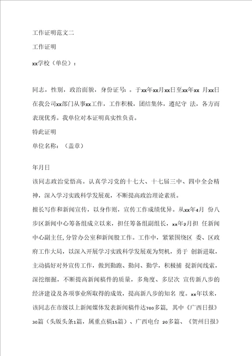 条据书信员工现实表现证明