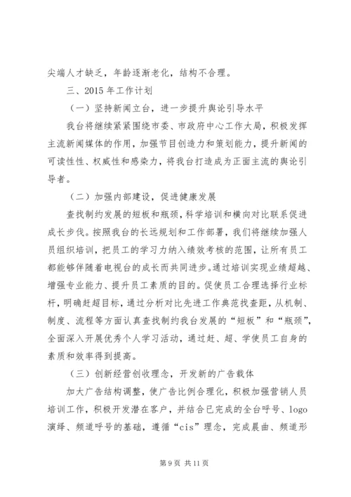 广播电视台XX年年度工作计划.docx