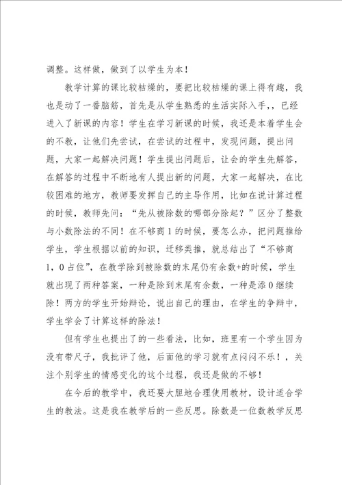 除数是一位数教学反思