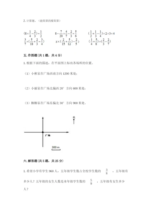 人教版六年级上册数学期中测试卷【新题速递】.docx