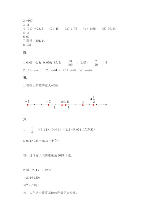 小升初数学综合模拟试卷附答案（研优卷）.docx