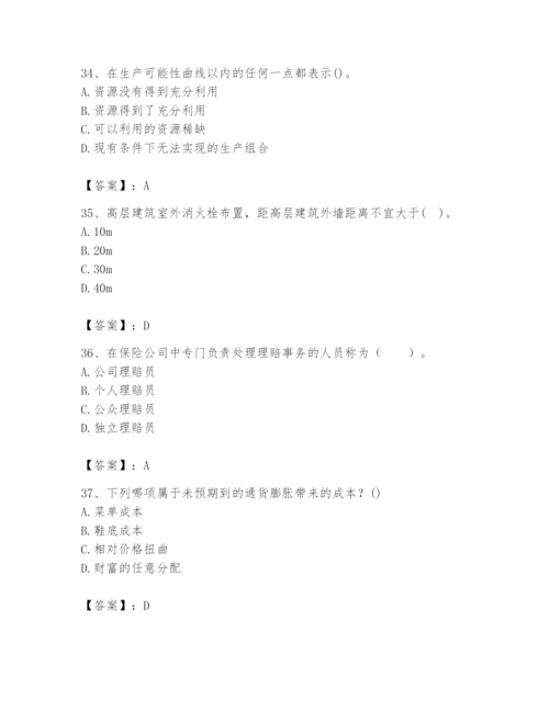 2024年国家电网招聘之金融类题库【能力提升】.docx