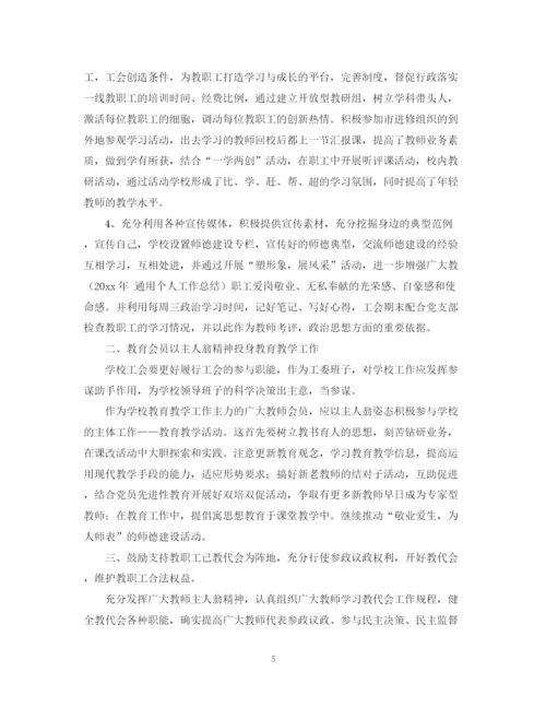精编之小学工会工作总结范文2.docx
