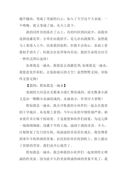 假如我是一滴水600字.docx