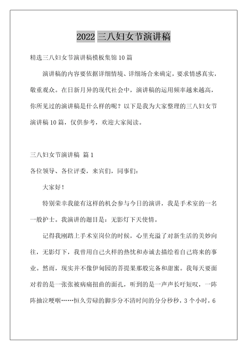 2022三八妇女节演讲稿68