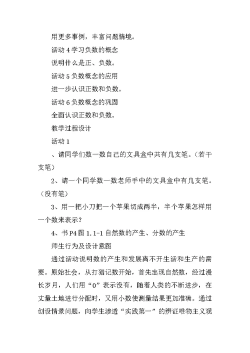 七年级数学正数和负数教案