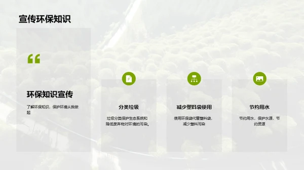 生态环境保护