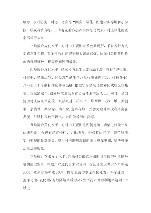 乡村振兴战略产业实施方案范文(精选5篇).docx