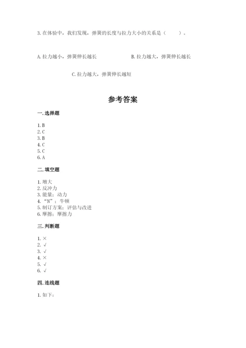 教科版四年级上册科学第三单元 运动和力 测试卷【名师系列】.docx