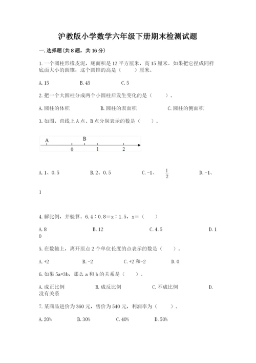 沪教版小学数学六年级下册期末检测试题附参考答案（综合卷）.docx