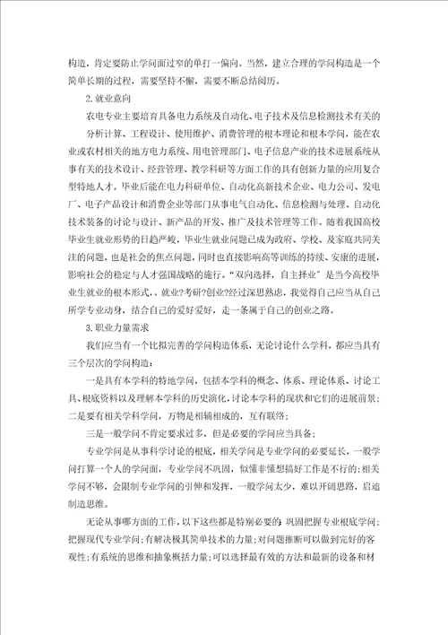 个人能力提升计划书精选20篇