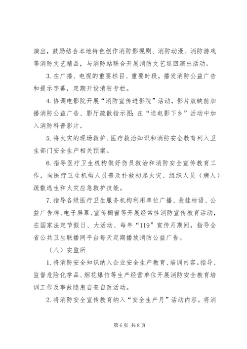 乡镇消防安全宣传教育工作计划.docx