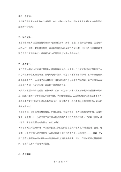 食品购销合同协议书范本律师版