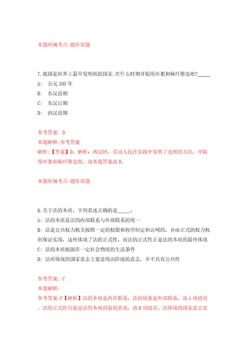 国家海洋标准计量中心公开招聘应届博士毕业生2人模拟试卷附答案解析第0套