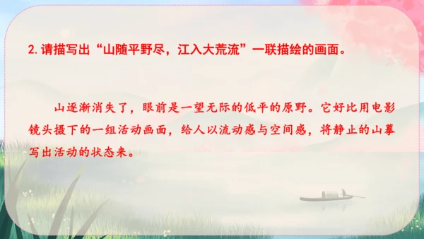 13《唐诗五首》课件