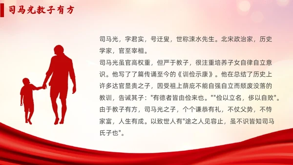 红色简约传承好家风争做好少年说课课件PPT模板家风家训