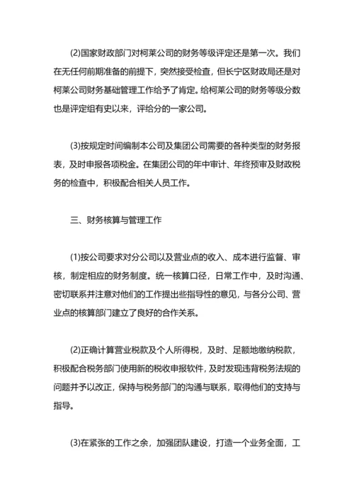 财务月度工作总结及计划.docx