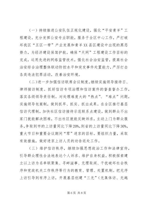 区政府全体会讲话.docx