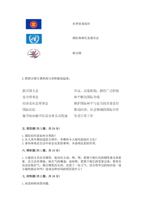 六年级下册道德与法治 《期末测试卷》及完整答案（典优）.docx