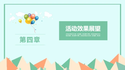 儿童节活动策划通用PPT模板