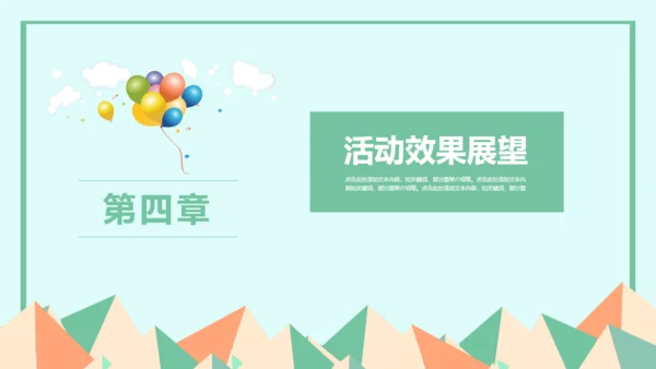 儿童节活动策划通用PPT模板