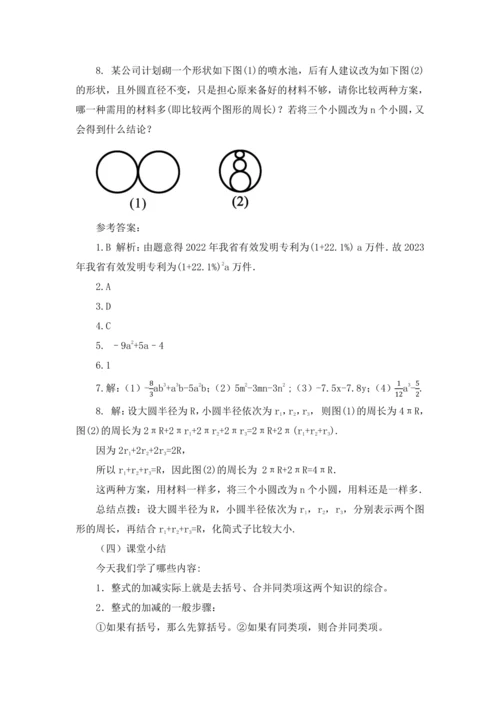 2.2 整式的加减（第3课时）教案