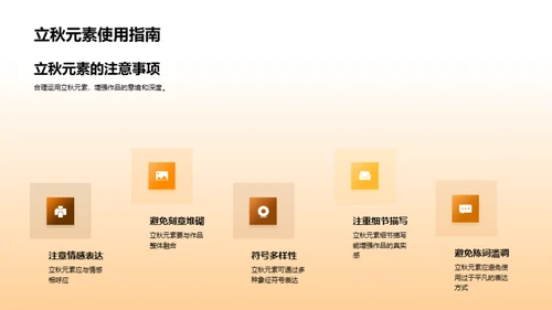 立秋与文学深度解析