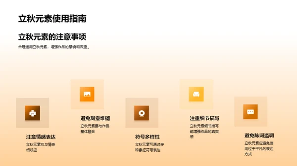 立秋与文学深度解析
