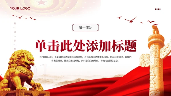 红色党政风党的伟大精神党的伟大精神的PPT模板