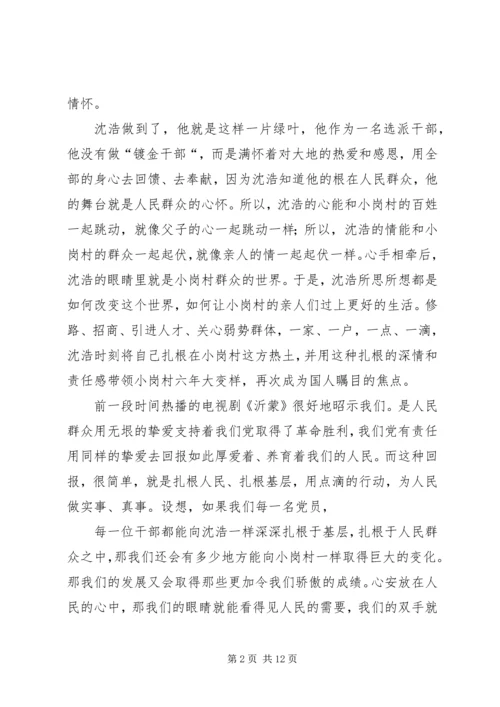 学习沈浩同志心得体会1.docx