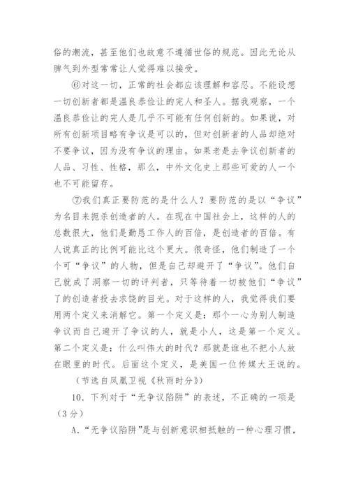 余秋雨《无争议陷阱》高三议论文阅读题及答案.docx