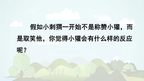 统编版语文二年级上册 课文7  语文园地八  课件