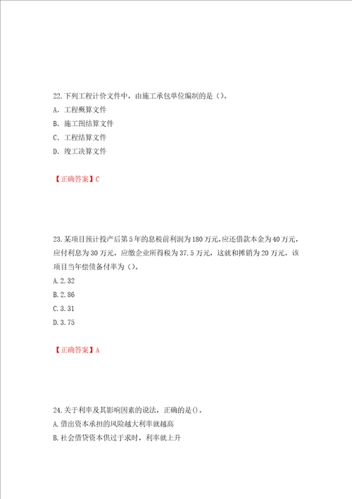 2022造价工程师造价管理真题模拟训练含答案61