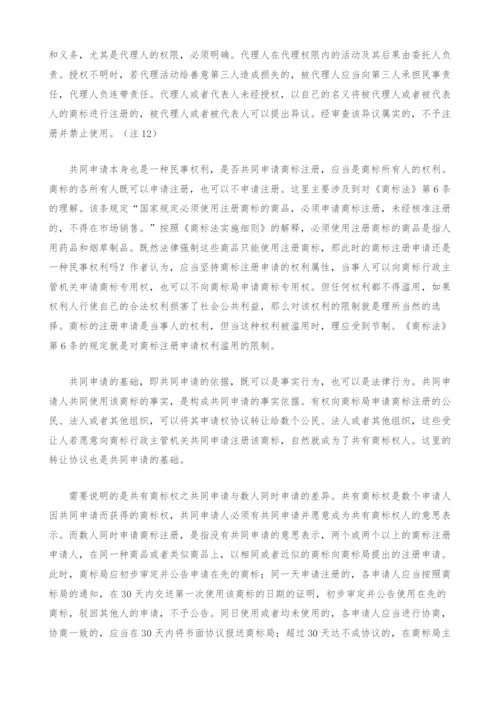 共有商标权的法律思考-1.docx