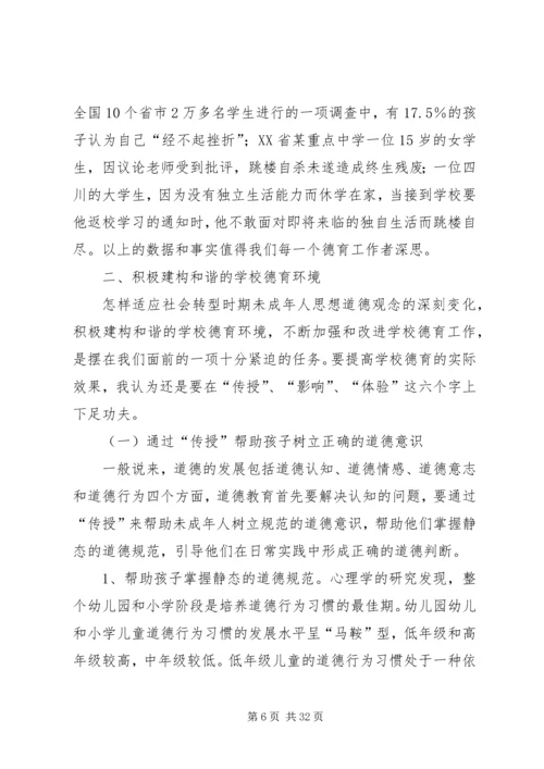 加强和改进未成年人思想道德教育.docx