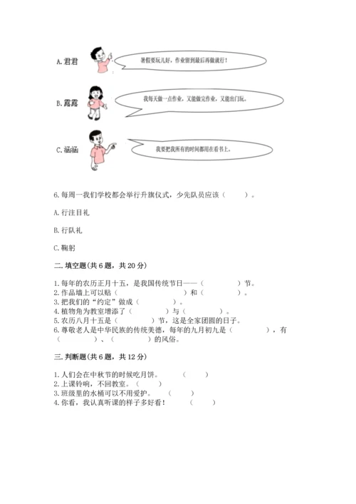 最新部编版二年级上册道德与法治期中测试卷含答案ab卷.docx