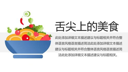 舌尖上的美食传统美食文化饮食餐饮PPT