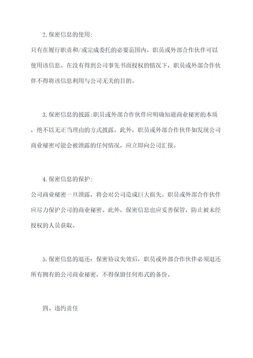 工程行业员工保密协议模板