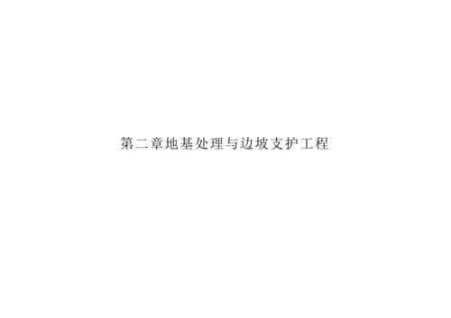 山东省新消耗量定额.docx