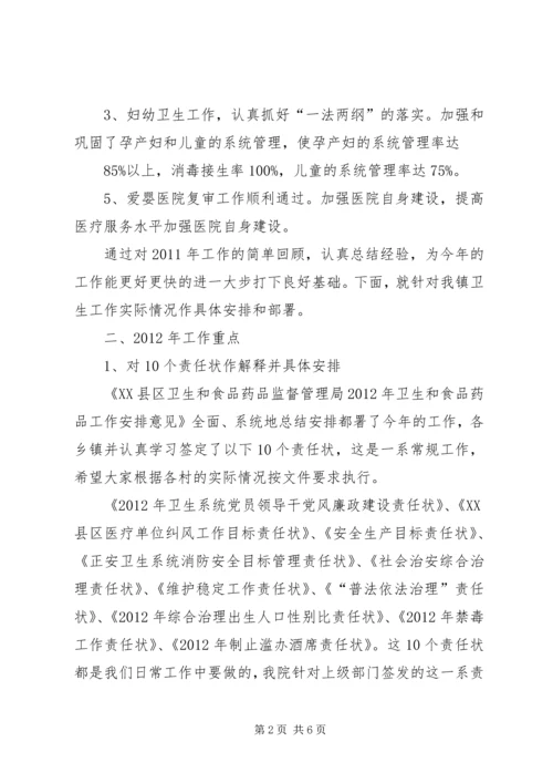 卫生院院长发言稿.docx