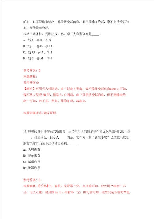 浙江省台州市路桥区交通执法队关于公开招考2名编外工作人员练习训练卷第5版