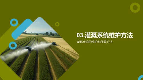 农业灌溉系统全掌握